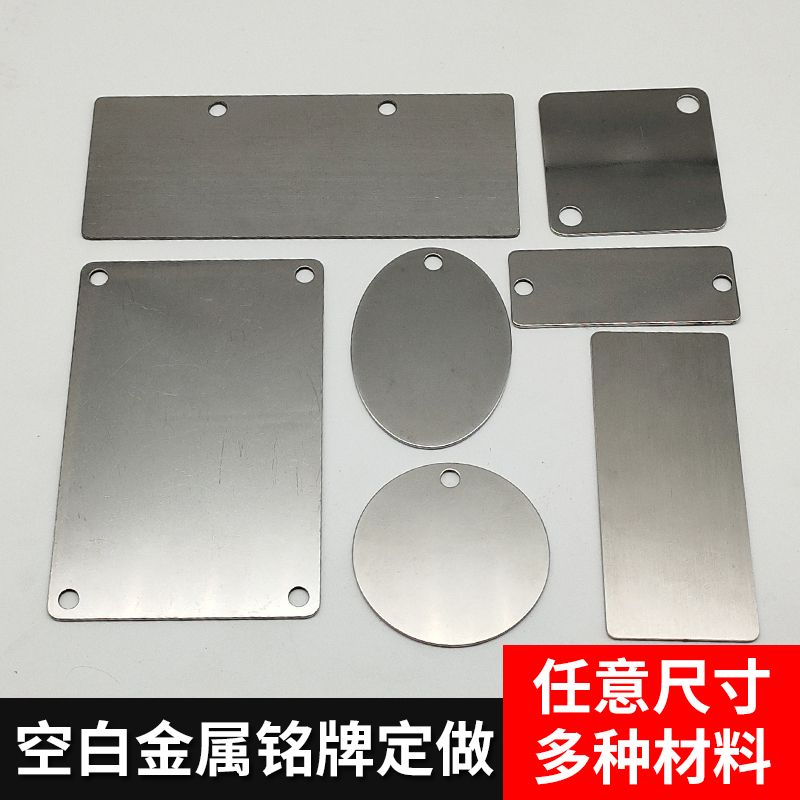 空白铭牌定做不锈钢标识牌激光切割刻字铝牌位号牌金属标牌定制
