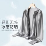 冰丝防晒衣男士夏季防紫外线透气薄款户外骑行钓鱼防晒服长袖外套，男装夹克，星座1712-2