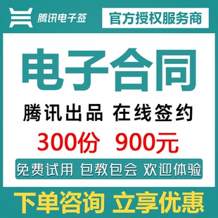 法大大腾讯电子合同腾讯电子签在线签约软件网上签章腾讯云企业