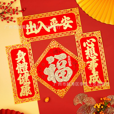 2024新年对联龙年春联植绒绒布挥春门贴横批春节用品年货装饰包邮