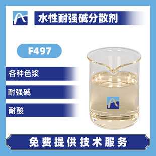 厂家直供耐强分散剂 色浆分散剂 复合材料分散剂免费寄样