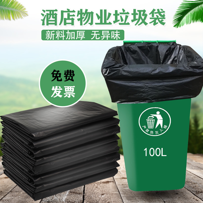 垃圾袋大号100L酒店商用加厚90x110黑色平口塑料袋500只