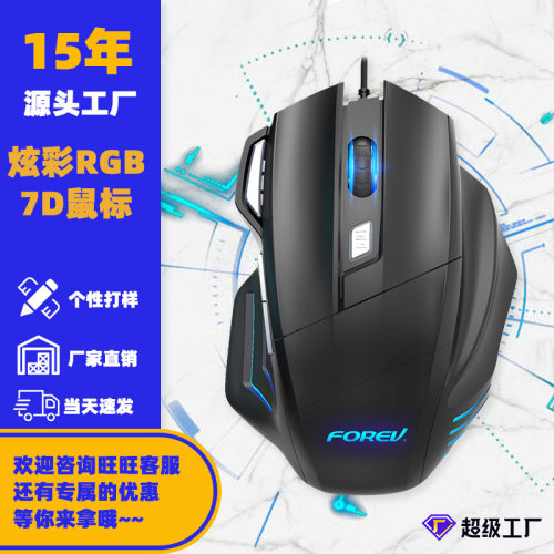 FVX7 有线游戏电竞鼠标7键人体工学台式电脑DPI可调发光鼠标mouse