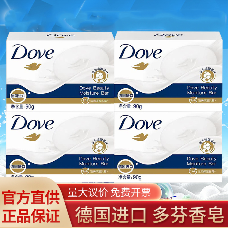 德国进口多芬香皂乳霜中性洗澡洗脸温和洗手清洁牛奶香劳保