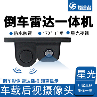 倒车雷达影像二合一车载蜂鸣清夜视倒车影像汽车雷达摄像头一体