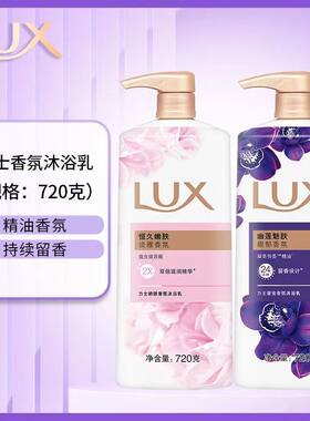 包邮LUX力士沐浴露幽莲魅肤720g恒久嫩肤冰爽芍药家庭劳保