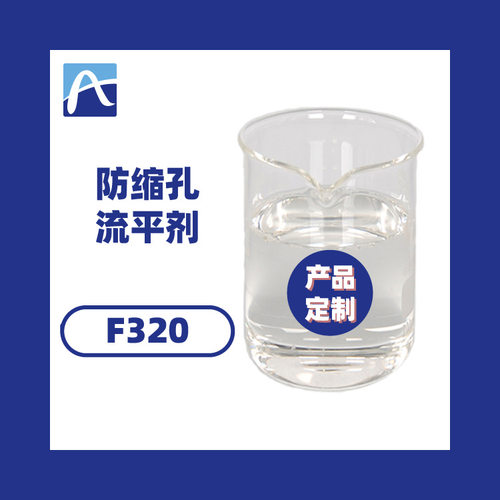 厂家直供防缩孔流平剂 工业涂料流平剂 油墨流平剂免费寄样