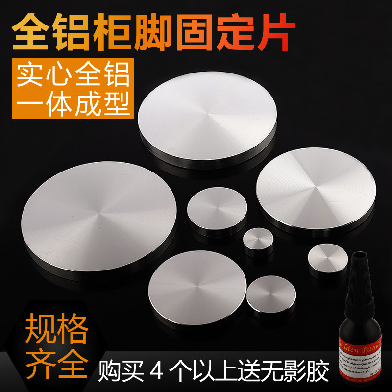 茶几桌实心铝饼装饰圆饼垫片玻璃桌支撑腿圆形桌脚垫家具连接配件