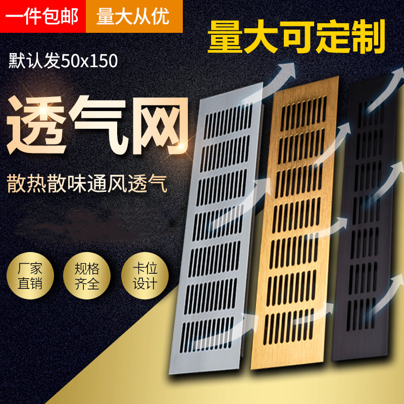 长方形鞋柜通风装饰散热盖透气网