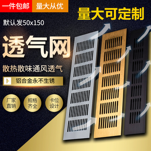 80宽铝合金透气网长方形衣柜出气孔鞋柜橱柜散热燃气灶平面通风孔