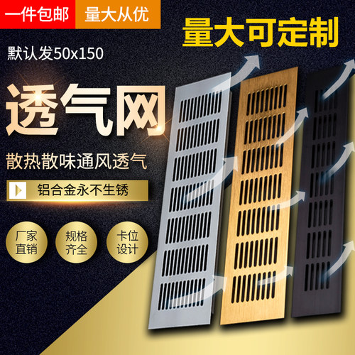 铝合金长方形平面橱柜装饰透气网