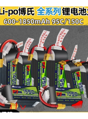 博氏BosLipo 520-1550mah 锂电池