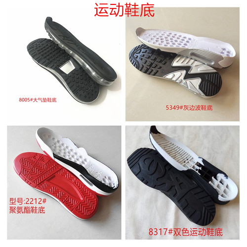 橡胶聚氨酯休闲更换鞋底