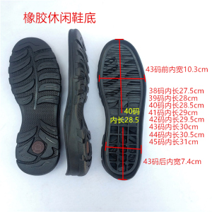 休闲橡胶大码钩线鞋底