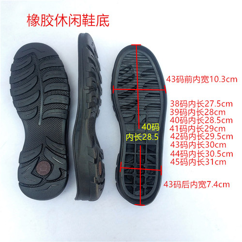 休闲橡胶大码钩线鞋底