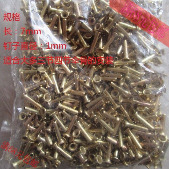 伞铆钉伞钉修伞配件三节四节直杆伞铆钉5元1大包约几百颗伞配件