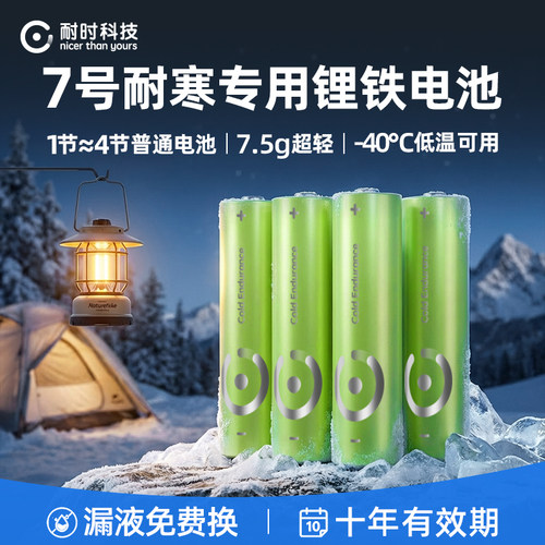 【户外锂铁电池】-40℃超耐低温