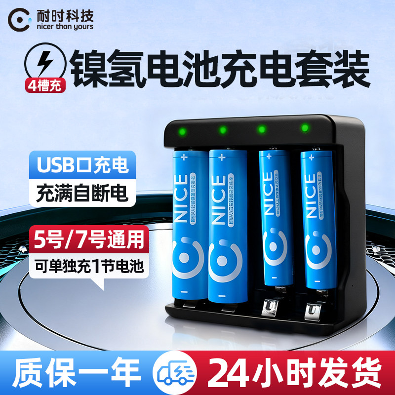 【镍氢充电电池】耐时5号7号电池图片