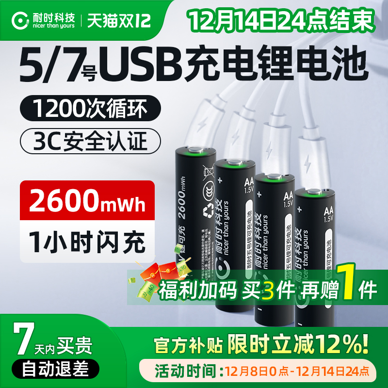 【3C安全认证】5号7号充电锂电池