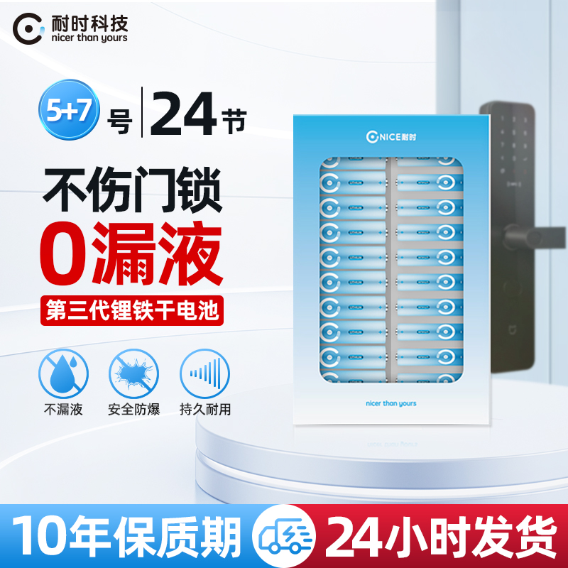 【家用锂铁电池】5号/7号24节装