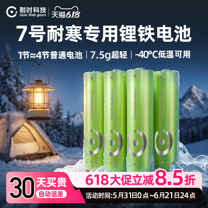 【户外锂铁电池】耐时5号7号电池1.5V适用户外相机灯光专业户外运动电池0漏液-40℃耐低温五号七号电池正品