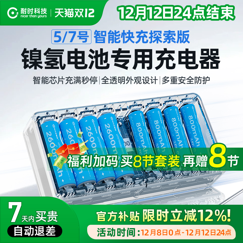 【买8节送8节】全透明电池充电器