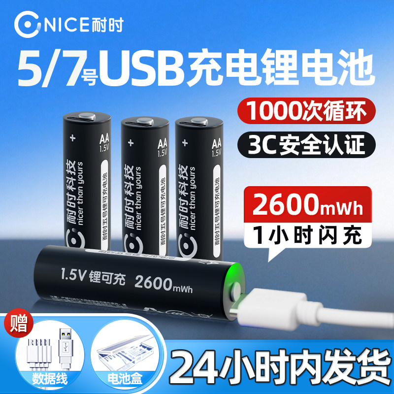 ��3C��֤����ʱ5��7�ų��﮵��USB�ɳ��1.5V��ѹ����������ߺŵ��������ָ������Ϸ�ֱ������̵�� ��2600mWh��8��5��﮵�ء�USB�߿�1.5V���ͳ����+��غ� 61.9Ԫ