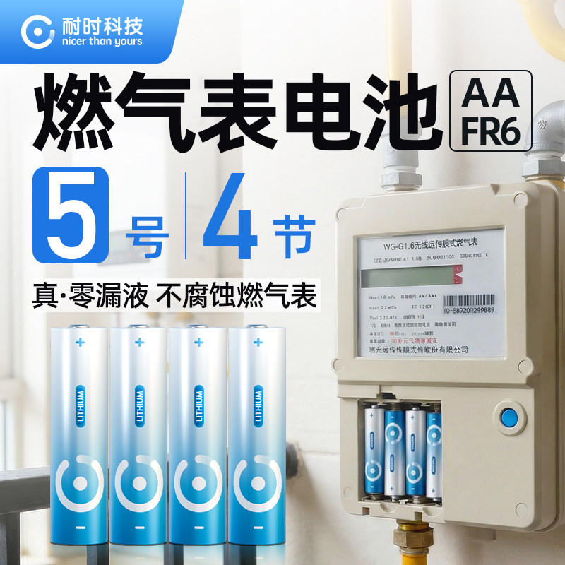 耐时燃气表电池5号锂铁电池图片