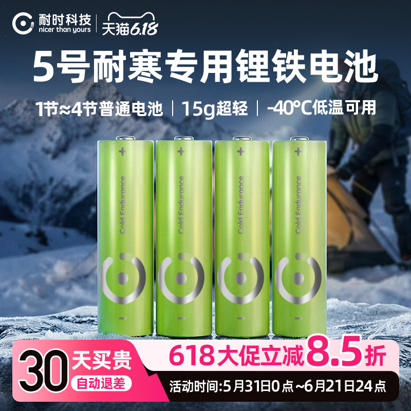 【户外锂铁电池】耐时5号7号电池1.5V适用红外相机灯光专业户外运动电池0漏液-40℃耐低温五号七号电池正品
