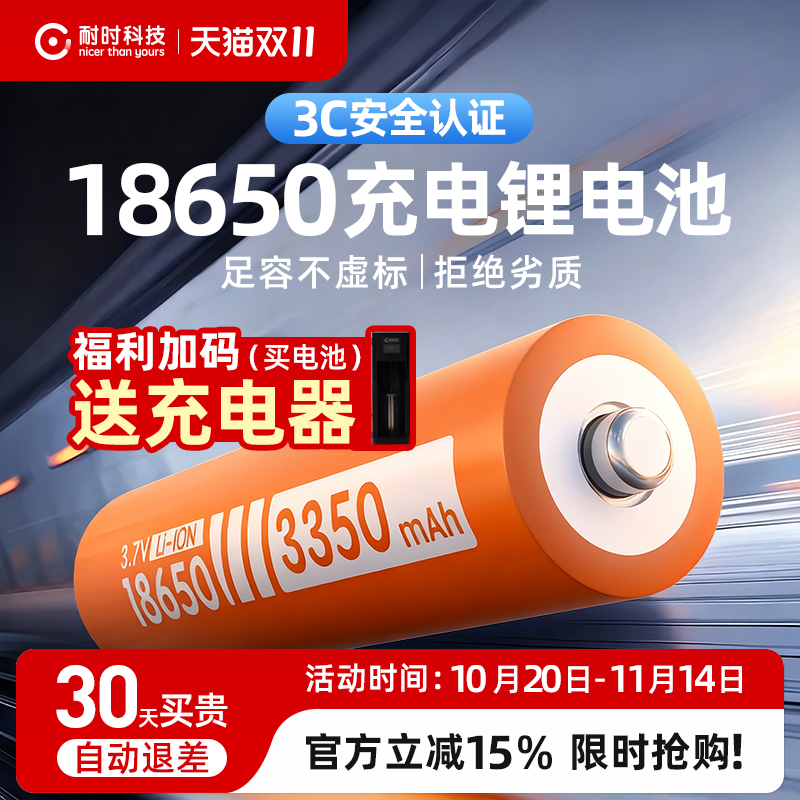【买电池送充电器】18650电池