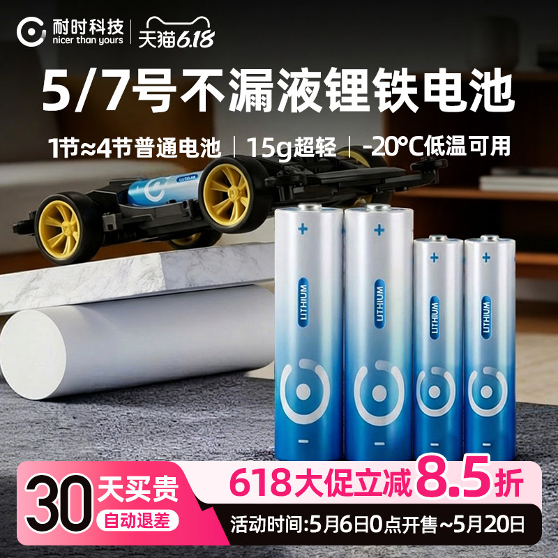 耐时锂铁电池5号电池7号电池耐时电池五号智能门锁电池燃气表电池空