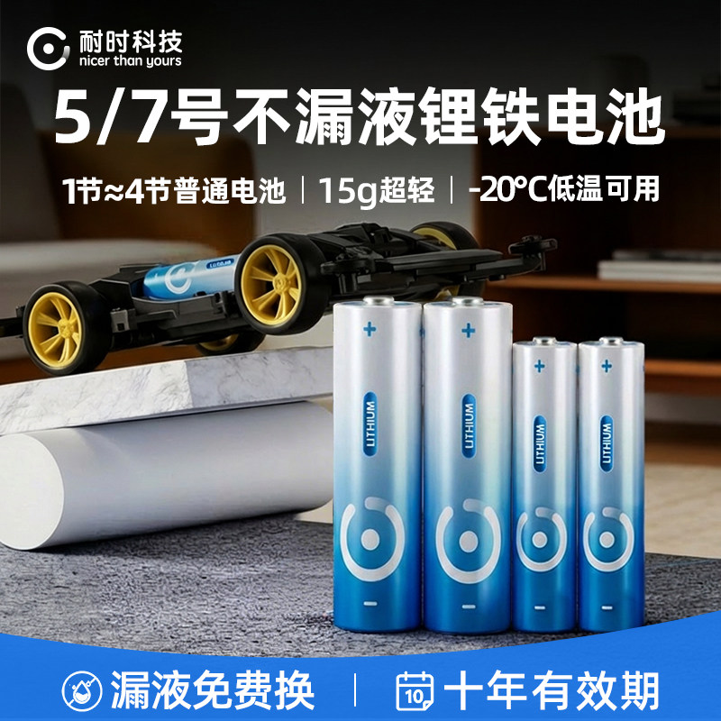 【锂铁电池】耐时5号7号电池智能门锁电子锁指纹锁专用儿童玩具赛车动力电动牙刷锂铁干电池五号七号电池