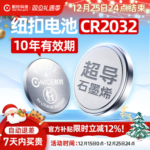耐时汽车钥匙遥控器电池CR2032