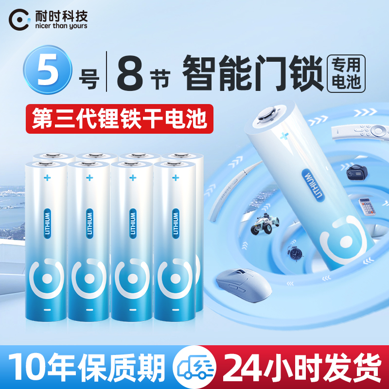 【家用锂铁电池】耐时5号不漏液