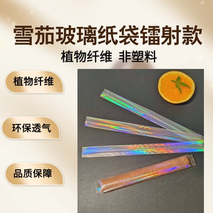 50支装镭射款雪茄玻璃纸袋镭射款雪茄单支袋雪茄分装袋 植物纤维