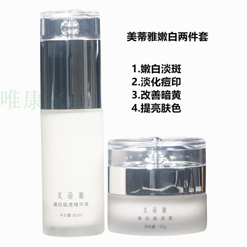 美蒂雅白里透红套装 臻珀晶透霜 精华液白里透红祛黄淡化斑黑色素