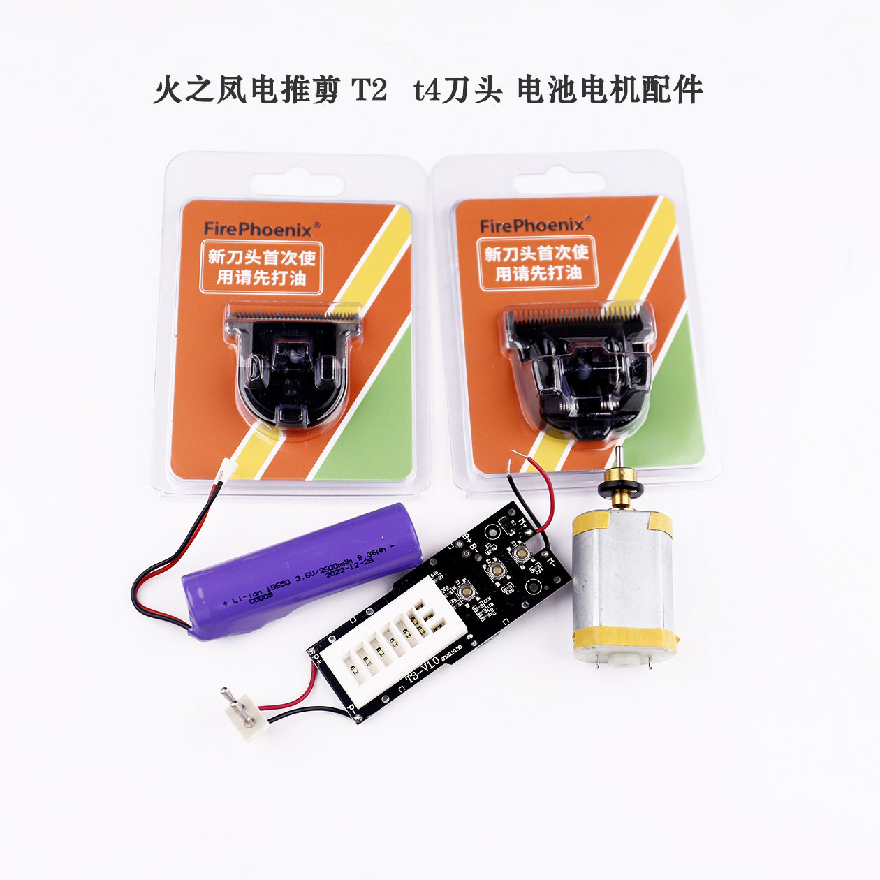 正品火之凤理发器黑色