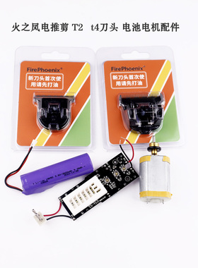 正品火之凤电推剪 T1 T2 T3理发器镀钛黑色陶瓷刀头  充电器