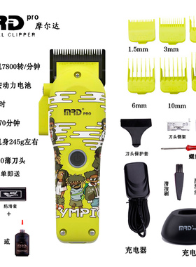 MRD摩尔达电推剪青春版图雅脑花电推理发器油头推渐变主推雕刻推