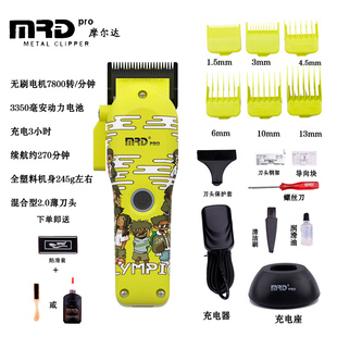 MRD摩尔达电推剪青春版图雅脑花电推理发器油头推渐变主推雕刻推