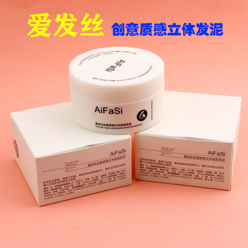 爱发丝立体质感造型发泥理发店用