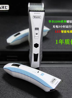 WAHL华尔电推朗逸系陶瓷镀钛刀头电动剃头推子华尔电推剪2200