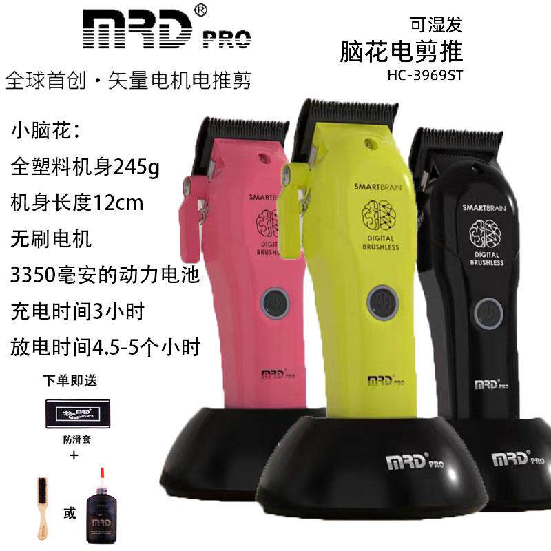 MRD摩尔达新款脑花电推剪主推渐变推雕刻推可干湿发电推子理发器