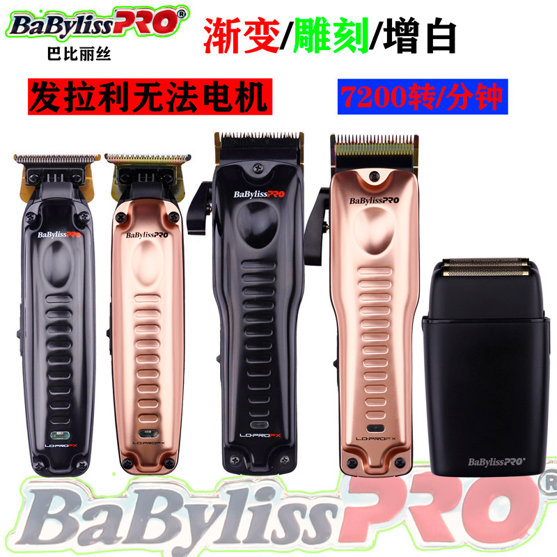 BabylissPRO芭比丽丝理发器油头渐变推雕刻推增白器轻奢雅迷系列