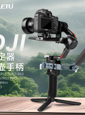 喜乐途快装提壶大疆稳定器RS3/RS3 mini/RS3 PRO/RS4/RS4 PRO手柄