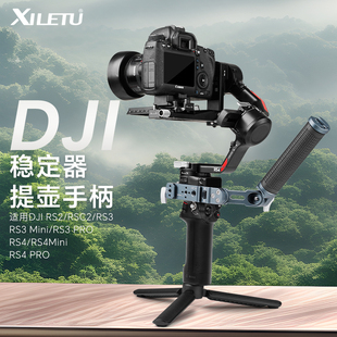 提壶大疆稳定器RS3 RS4 RS3 PRO PRO手柄 mini 喜乐途快装