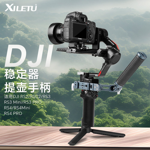 喜乐途大疆稳定器快装提壶手柄