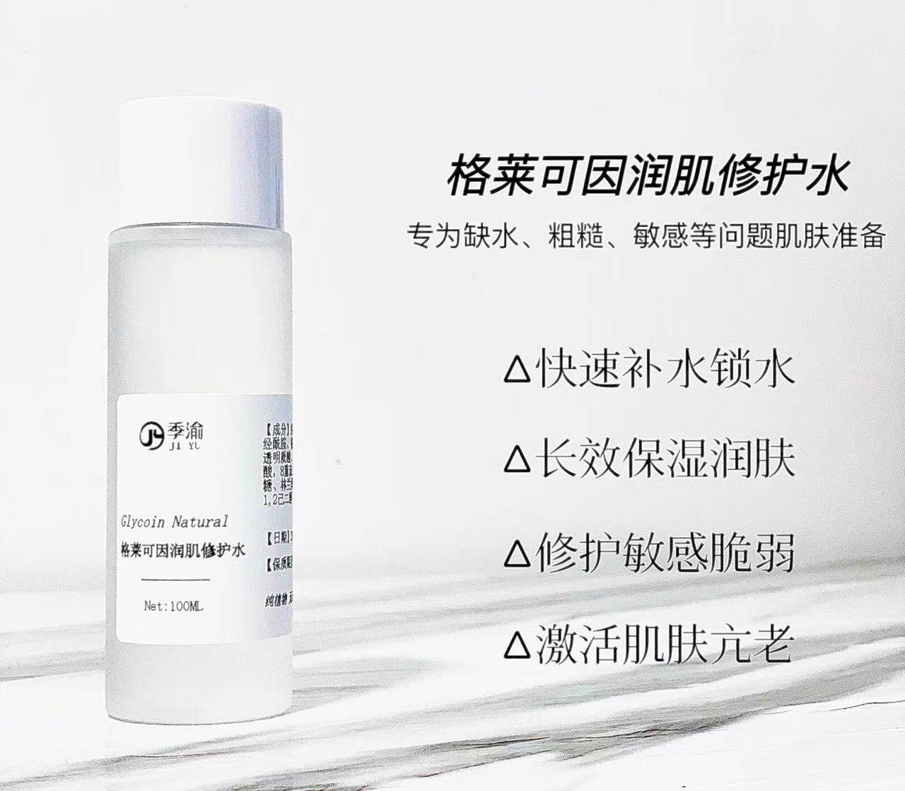 格莱可因润肌修护保湿水