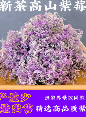 张家界紫色金莓茶正宗特级永顺朵芽尖紫霉茶新茶养生藤茶半斤袋装
