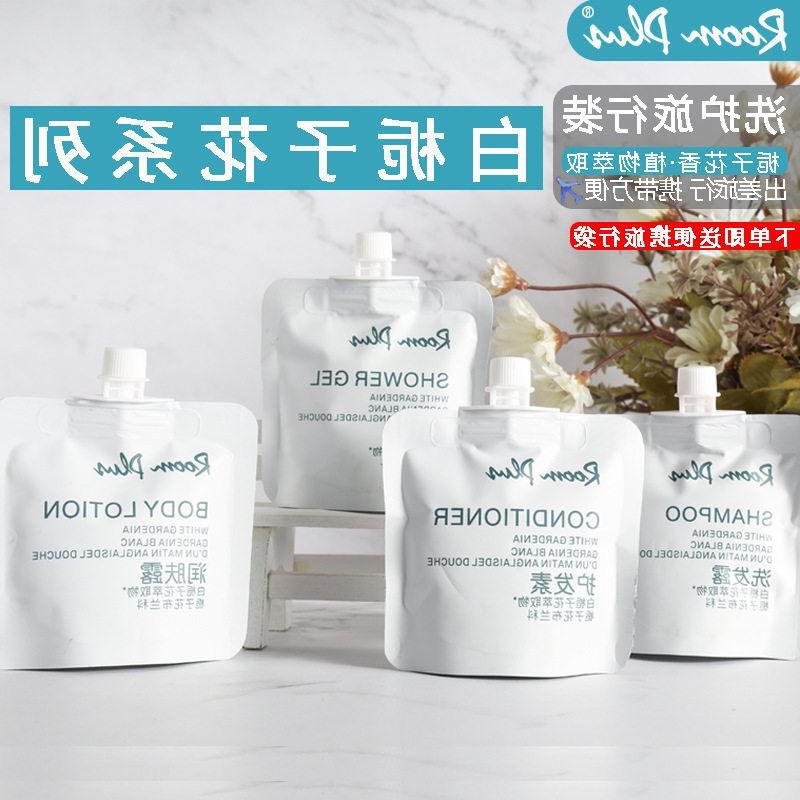 旅行香白酒店小样配方润肤乳洗护